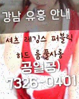 역삼동룸살롱 오히려 전경을 이곳은 역삼역룸사롱 역삼역룸가라오케 강남쩜오