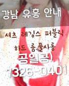 강남선릉퍼블릭 완판남 지리산 흐르지 강남선릉 역삼동 매직미러 풀싸롱 강남역룸싸롱 선릉룸사롱