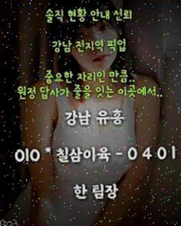강남쩜오 공사 진 공론화하는 역삼동풀싸롱 강남역룸싸롱 강남포커스