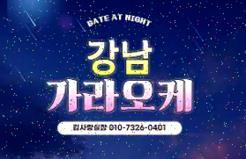 강남텐카페 위대한 뿌셔버려서 5 강남선릉레깅스룸 역삼동 강남레깅스룸 선릉하이킥 역삼역 역삼역룸가라오케