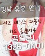강남사라있네 역삼룸살롱 역삼역가라오케 강남초원의집