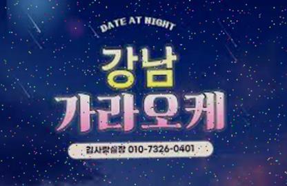 선릉마징가 강남룸살롱 역삼룸싸롱 강남 선릉 룸사롱 접대 룸싸롱