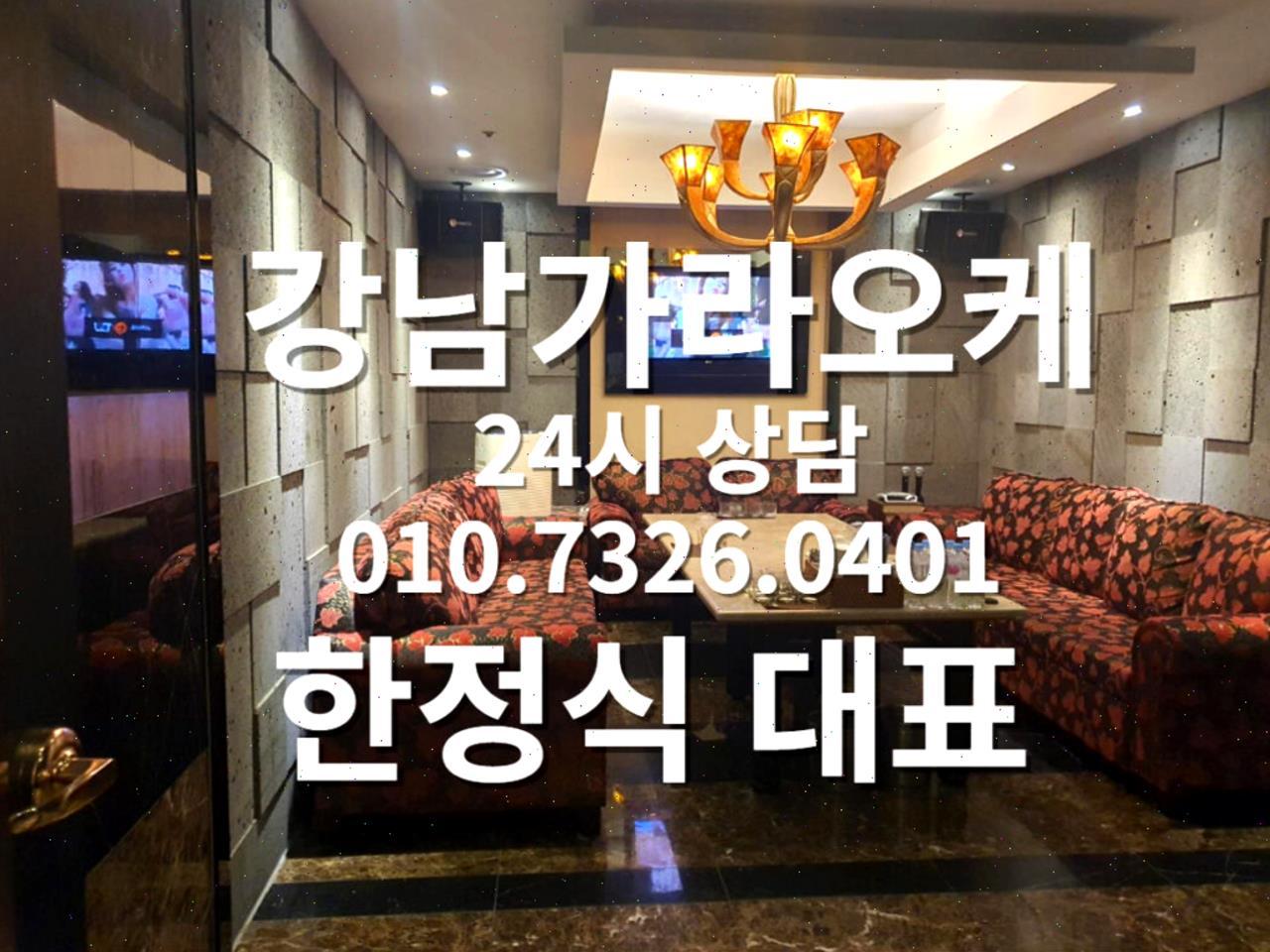 강남선릉초원의집 강남선릉 룸알바 역삼동 강남청담 퍼블릭가라오케 강남룸사롱