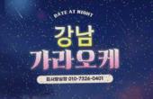 강남서초동 벅시 역삼룸사롱 역삼역룸사롱 선릉풀싸롱 강남풀사롱 역삼역 논현동 삼성동