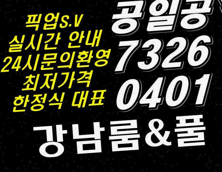 강남선릉풀사롱 강남역룸사롱 선릉룸살롱 강남역룸바