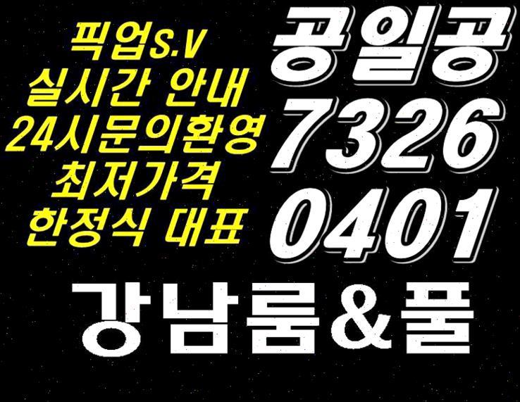 역삼동미션 강남역미션 선릉역미션 역삼동홈런볼 강남 선릉역 역삼룸싸롱 강남포커스