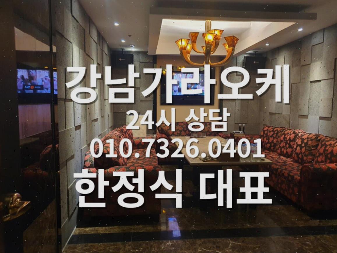 강남미러초이스 선릉매직 역삼동 강남청담 퍼블릭가라오케 선릉하드코어룸 강남텐카페