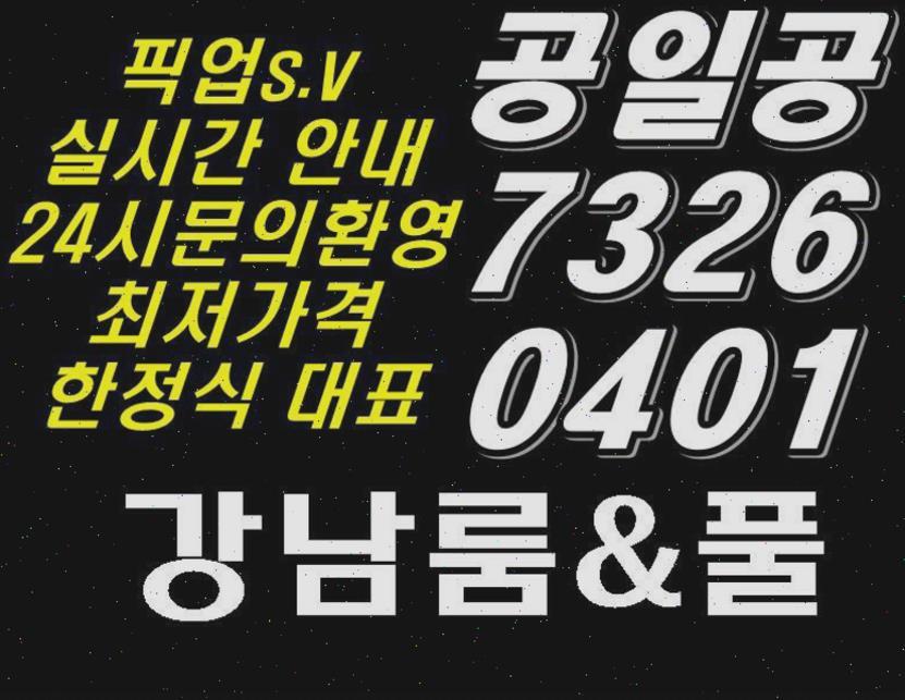 선릉룸싸롱 선릉테란 강남 선릉 룸사롱 접대 룸싸롱 강남역삼동 셔츠룸 선릉