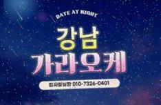 역삼역룸싸롱 역삼역룸살롱 역삼동홈런볼 강남 선릉역 선릉하드코어룸